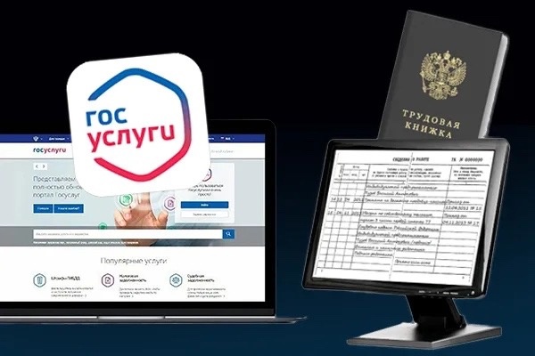 Выписка из электронной трудовой книжки: как получить