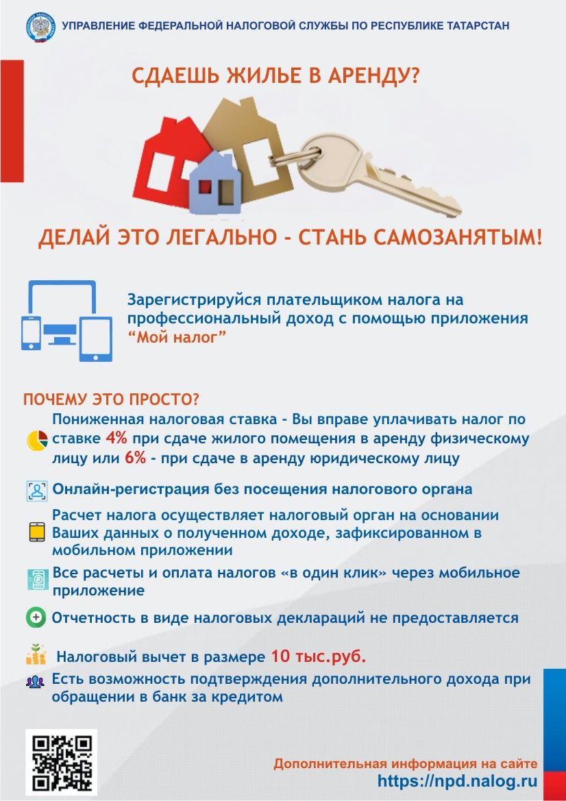 Самозанятые: как сдавать квартиры в аренду и автоматизировать продажи