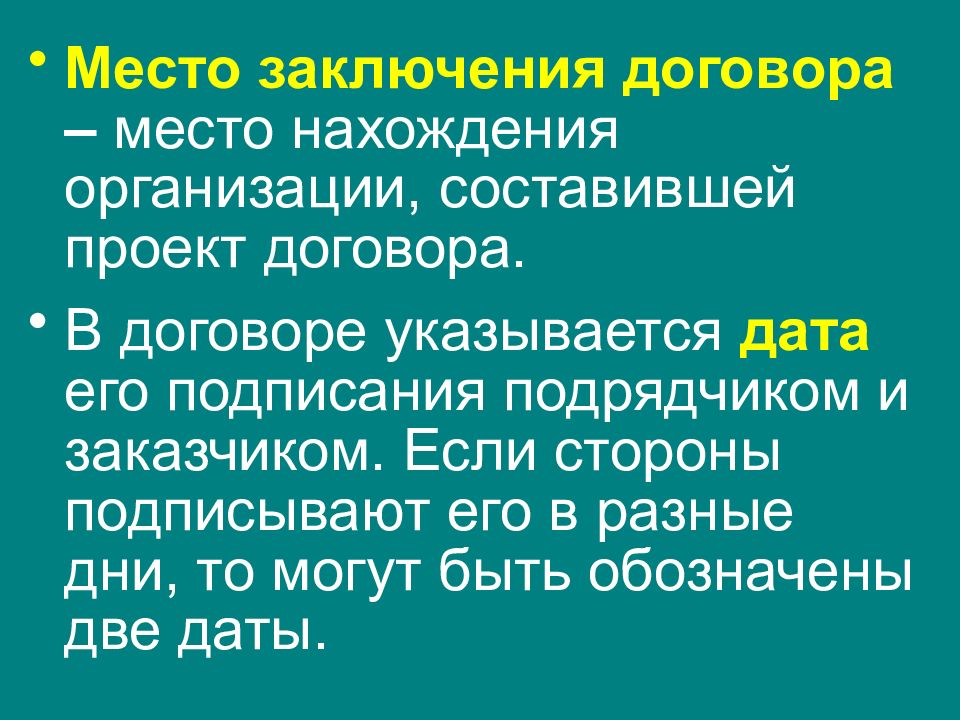 Заключение договора - гражданское право (ч. 2 обязательственное право) | юрком 74
