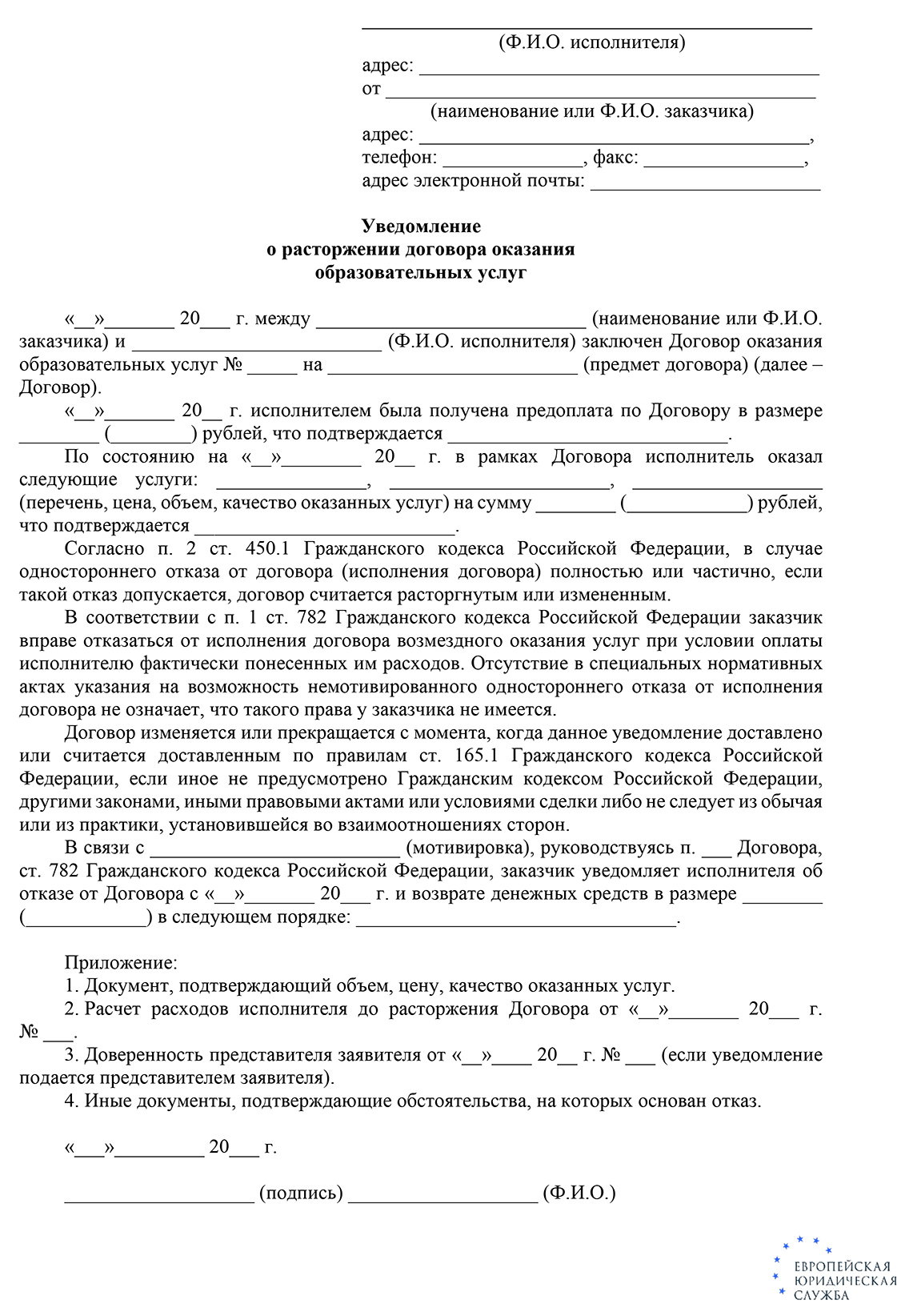 Изменение и расторжение договора