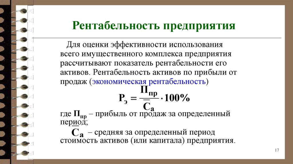 Как определить объем реализации готовой продукции предприятия формула расчета и её показатели Проведение анализа реализации продукции рентабельность реализации продукции её формула