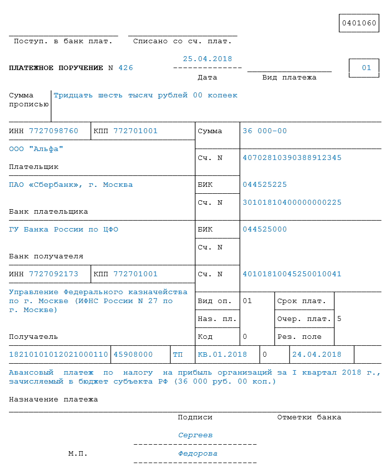 Платежные поручения по ндфл в 2021:новые правила заполнения