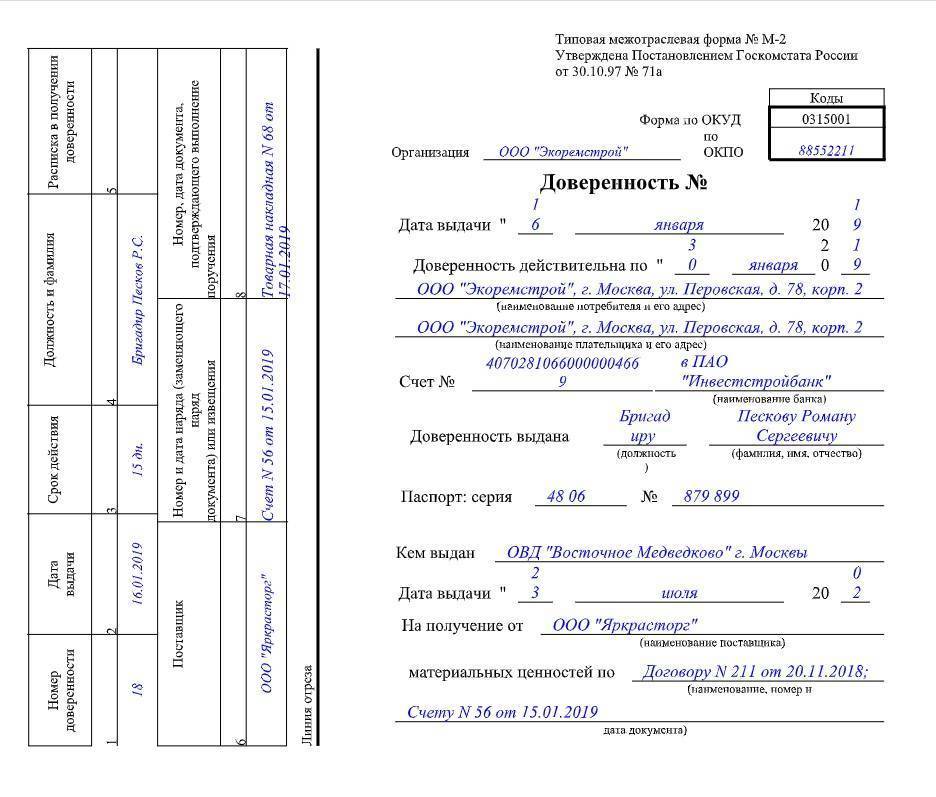 Доверенность на получение тмц
