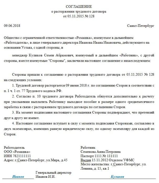 Компенсация при увольнении по соглашению сторон в 2020 году
