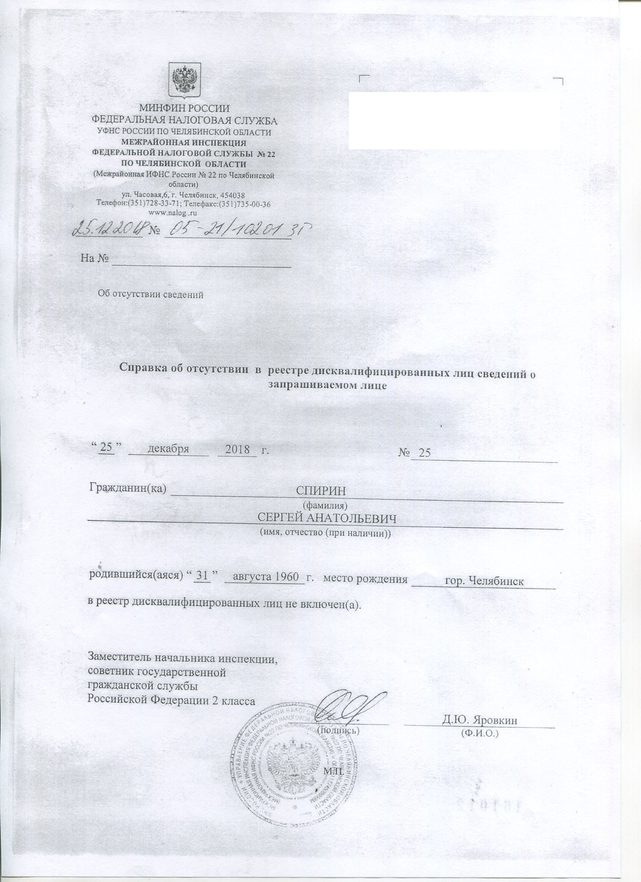 Особые реестры фнс