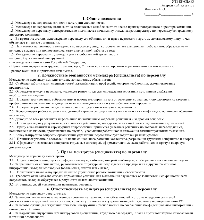 Кто такой pr-менеджер – чем занимается пиарщик, обязанности и как найти хорошего пиарщика