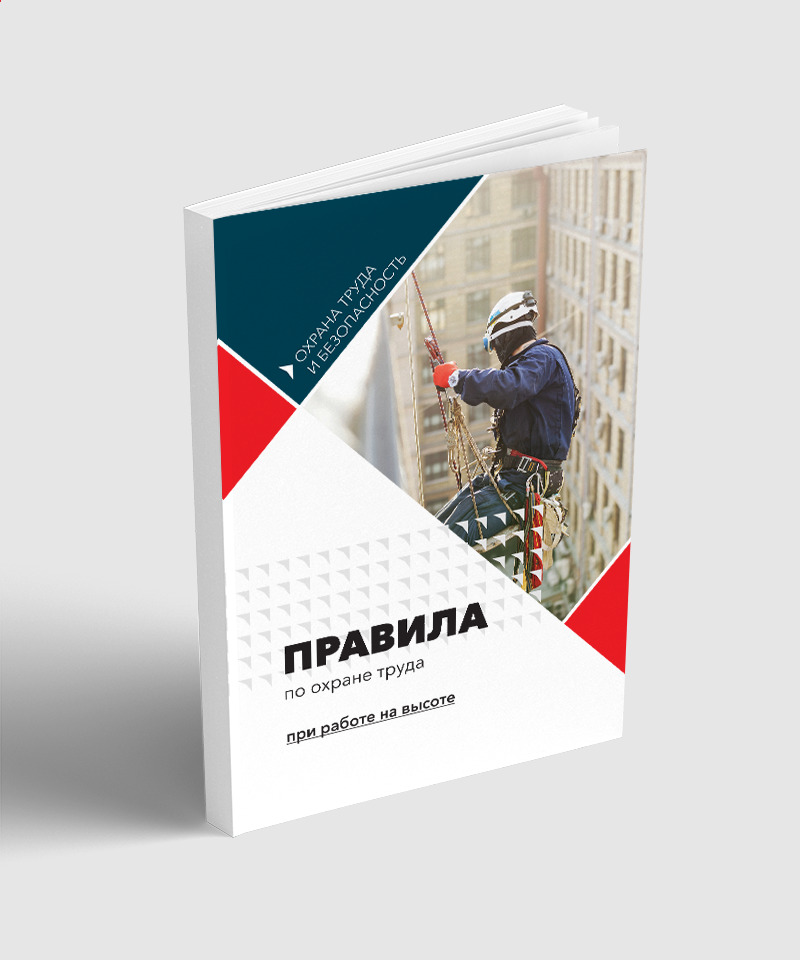 Личные книжки учета работ на высоте образец заполнения