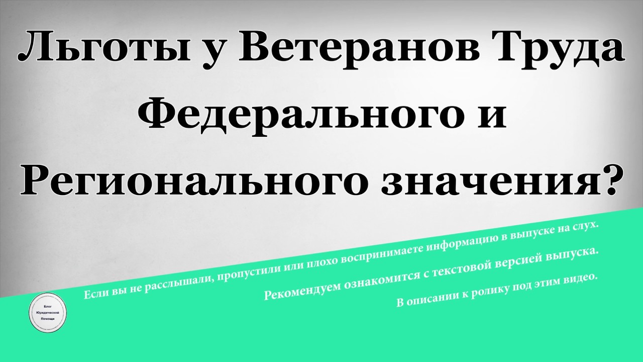 Льготы ветеранам труда в 2024 году в московской области, изменения