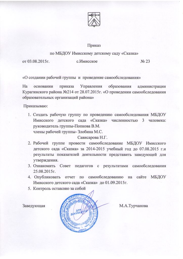 Бесплатно скачать образец приказа о проведении корпоративного мероприятия корпоратива Реквизиты и содержание приказа Образец программы и сметы корпоратива скачать