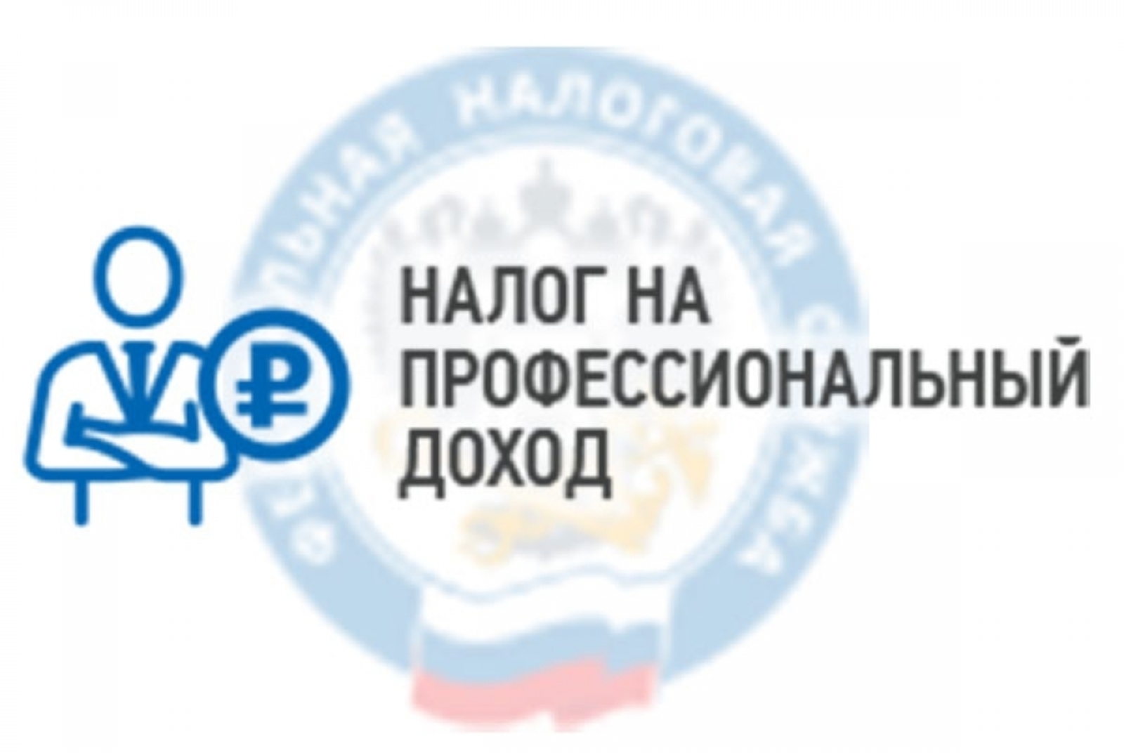 Фнс ответила на вопрос по совмещению налога на самозанятых с другими спецрежимами