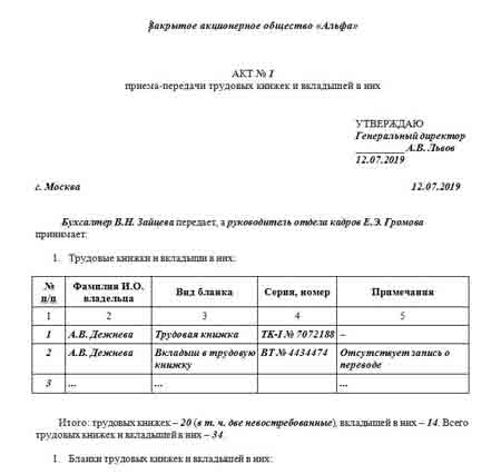 Акт приема передачи трудовых книжек. как правильно составить акт приема-передачи трудовых книжек и в каких ситуациях он необходим