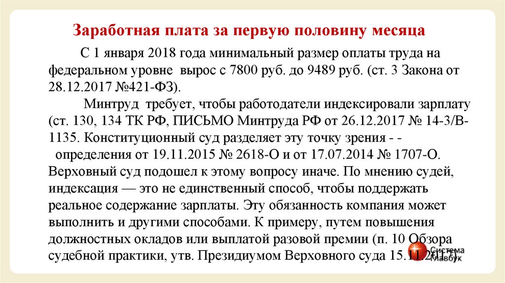Аванс по зарплате: новые правила и изменения с 2023 года - континенталь