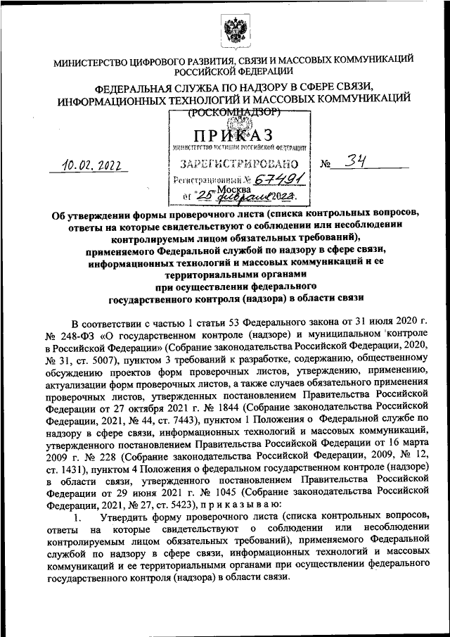 Как инициатору общего собрания уведомить роскомнадзор об обработке персональных данных (инструкция + образец заполнения)