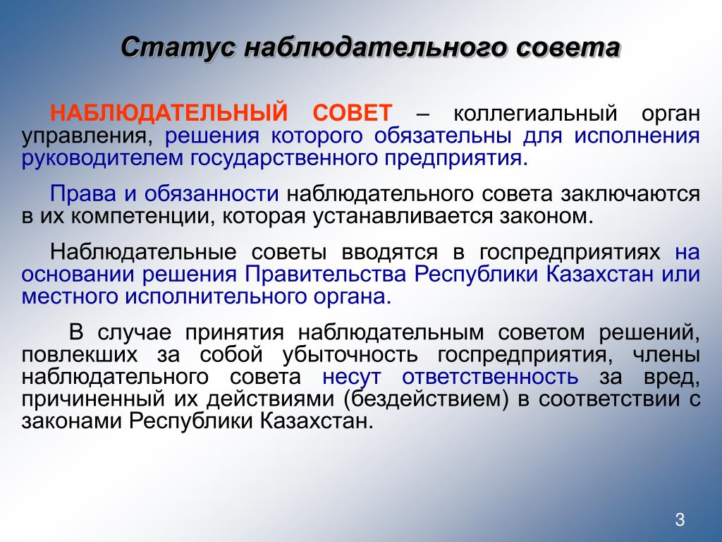 Что такое наблюдательный совет в ооо и ао: протокол, положение, состав, функции, заседание