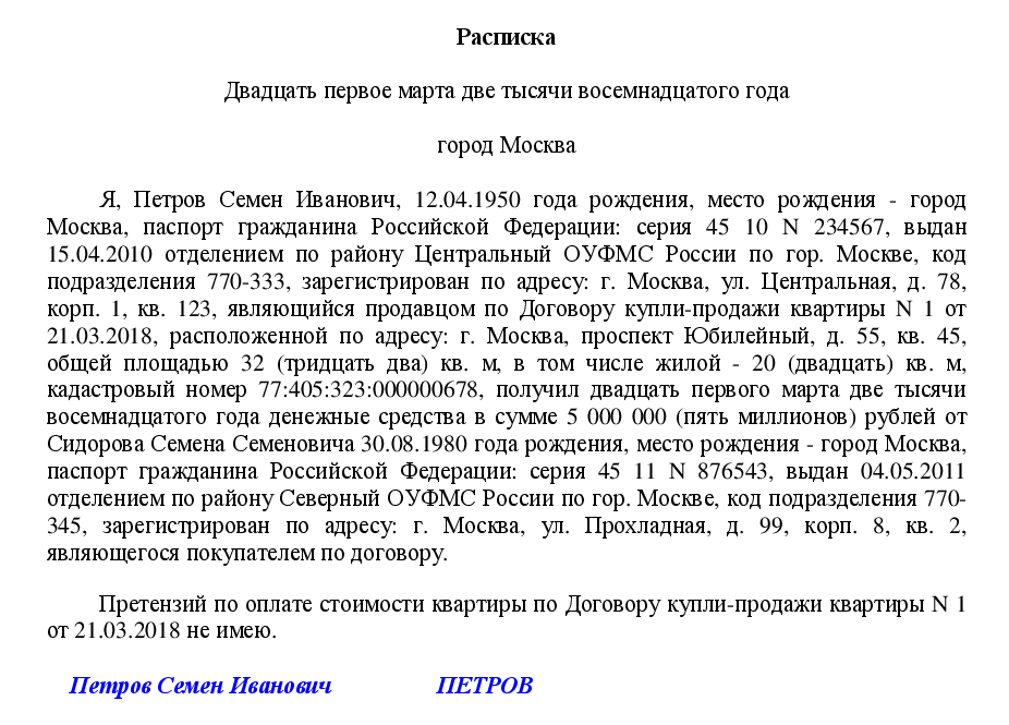 Правильная расписка о получении денег