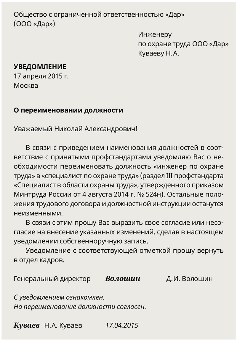 Переименование должности - лабораторные измерения и охрана труда
