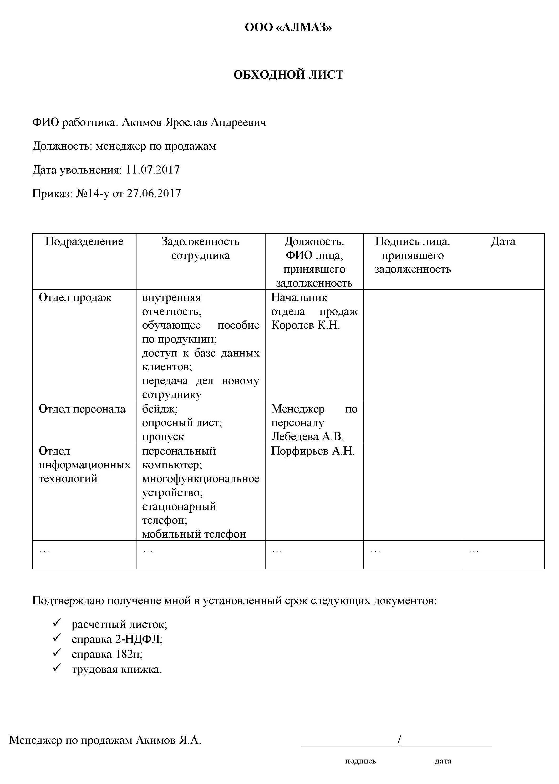Обходной лист при увольнении: образец заполнения 2024