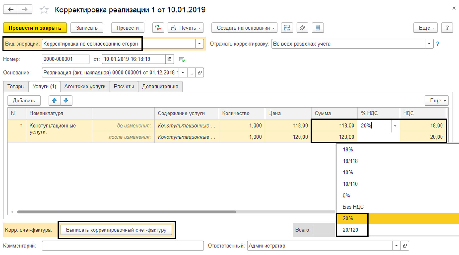 Корректировка прошлых периодов в 1с 8.3