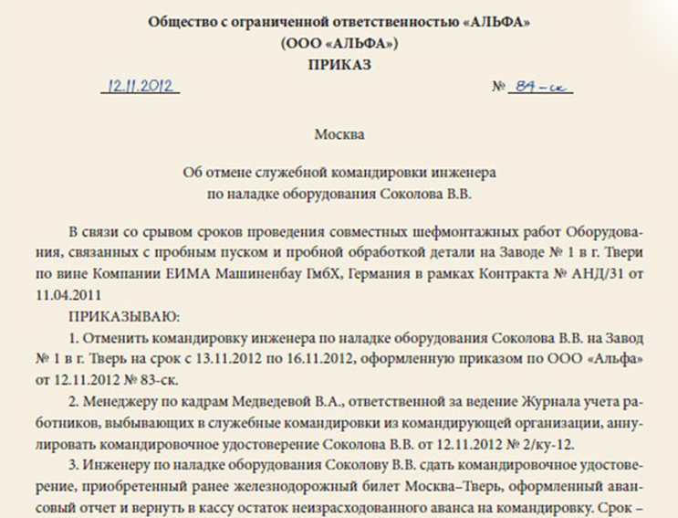 Приказ об отмене командировки из за распространения коронавируса