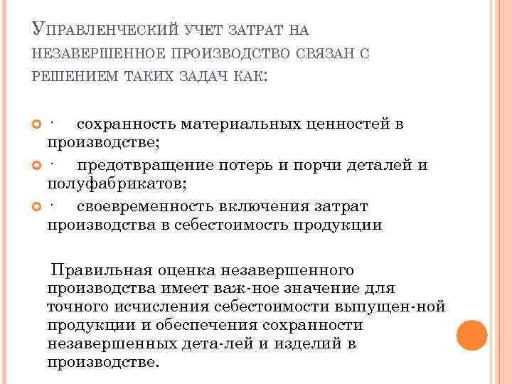 Учет и инвентаризация незавершенного производства