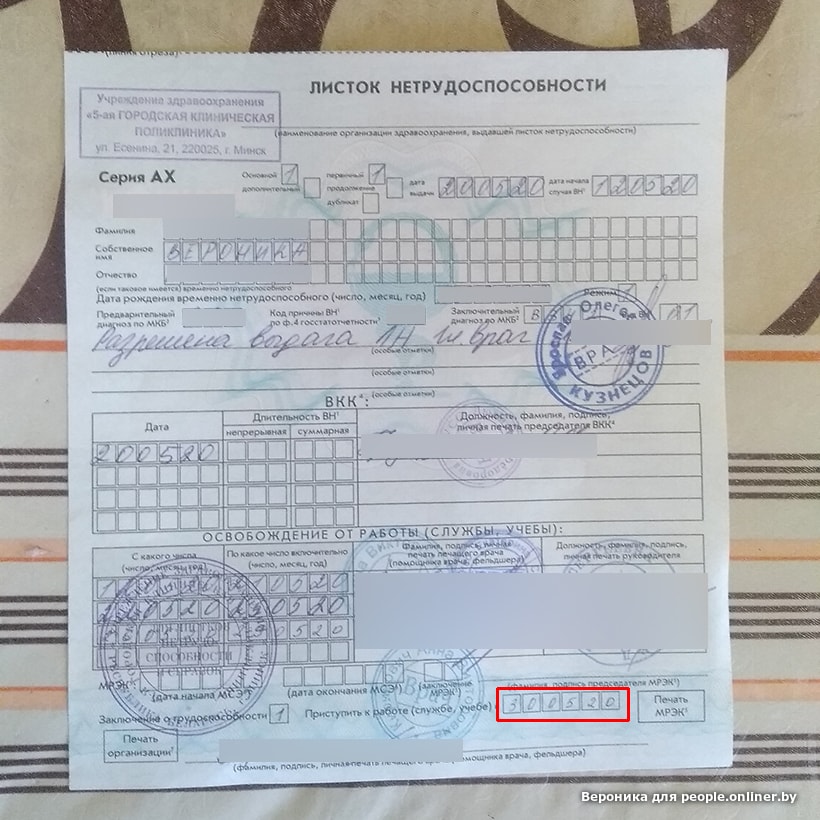 Больничный при коронавирусе