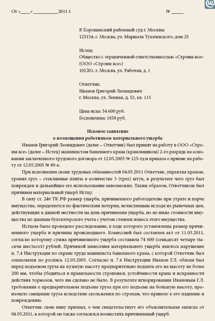 Как совершается компенсация морального вреда ндфл