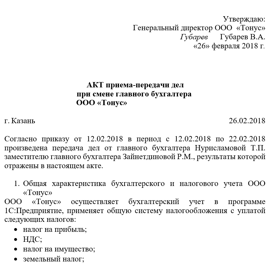 Пошаговая инструкция по передаче дел при смене главного бухгалтера: полезные советы и рекомендации | органы местного самоуправления муниципального образования донецкий сельсовет