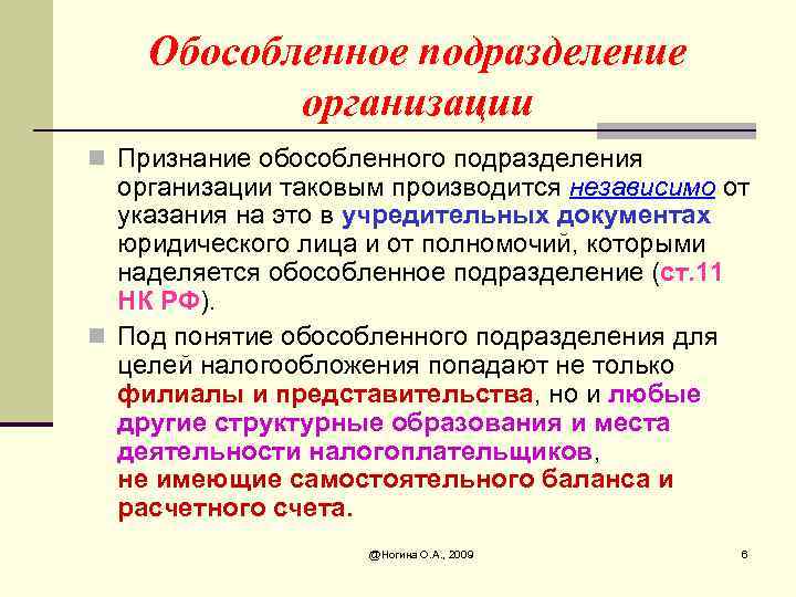 Налоги обособленного подразделения, какие налоги и куда платит обособленное подразделение