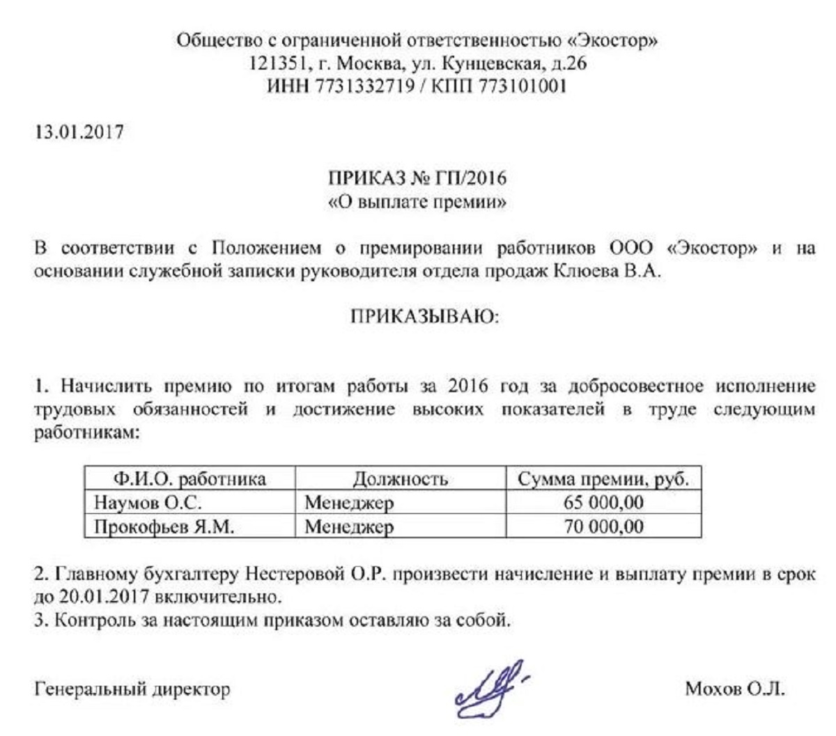 Рассказываем как написать представление на премию Приводим образец представления о премировании работников Всё это в нашей статье о представлении на премирование