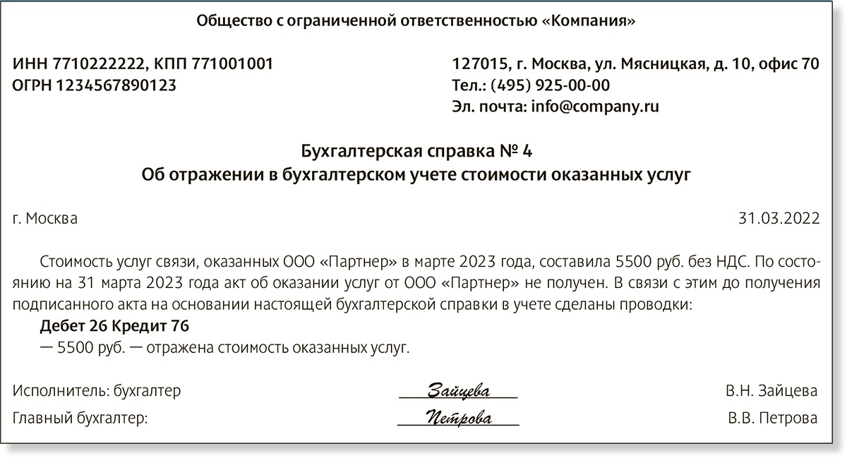 Письмо департамента налоговой политики минфина россии от 14 сентября 2020 г. n 03-03-13/80493 об особенностях исключения юридического лица из егрюл по решению регистрирующего органа | гарант.ру