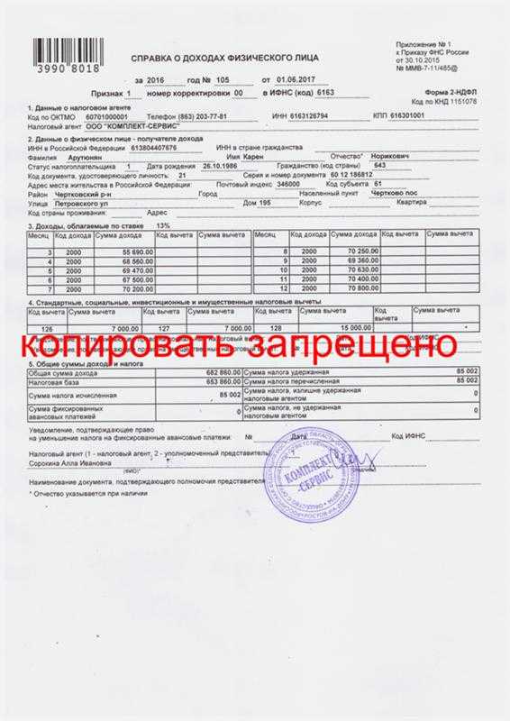 Нужна ли печать на справке 2 ндфл