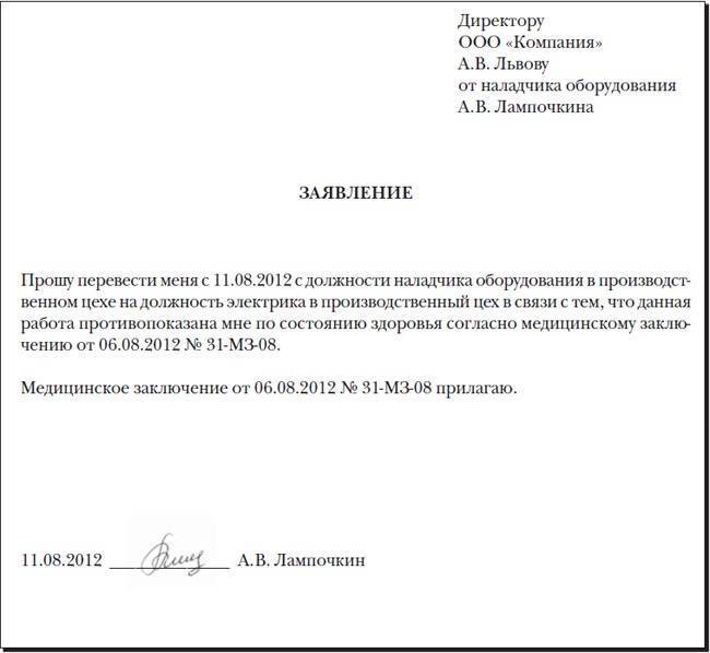 Какие действуют правила при увольнении в порядке перевода
