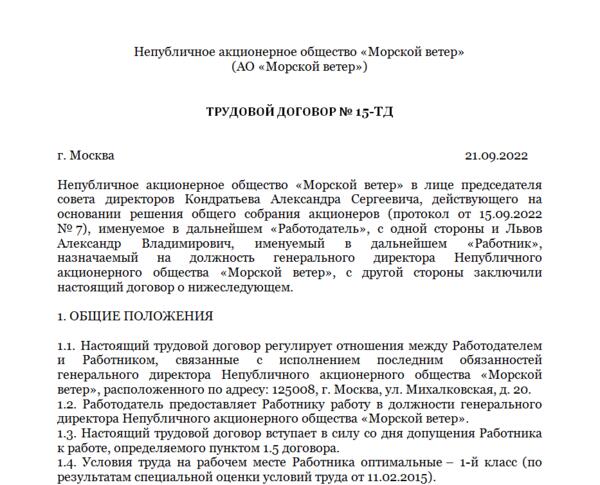 Образец трудового договора с директором ооо - юридический советникъ