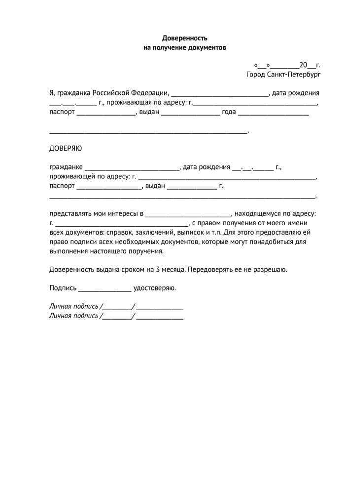 Доверенность на получение документов – образец, бланк, как написать 2022