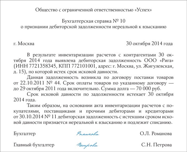 Как избавиться от старой налоговой задолженности: памятка для бухгалтера