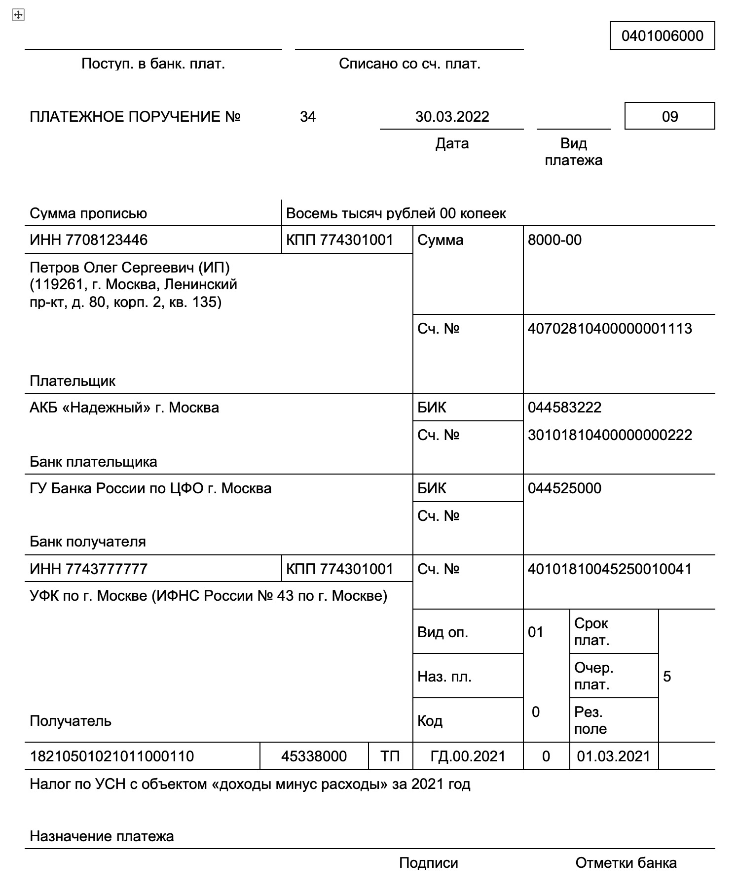 Кбк по усн в 2024 году для ип с работниками и без, кбк для уплаты налогов и авансовых платежей