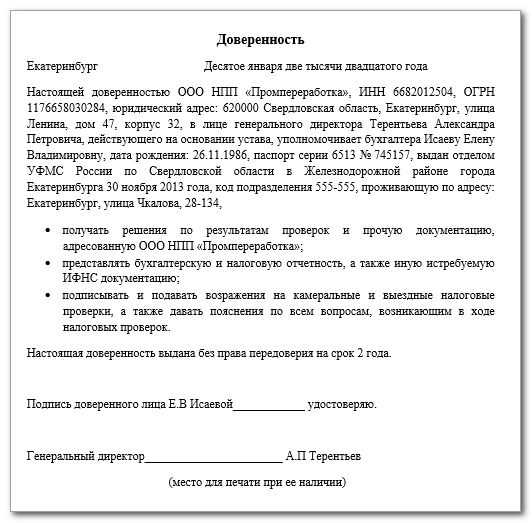 Доверенность в налоговую на подачу и получение документов: образец и правила заполнения