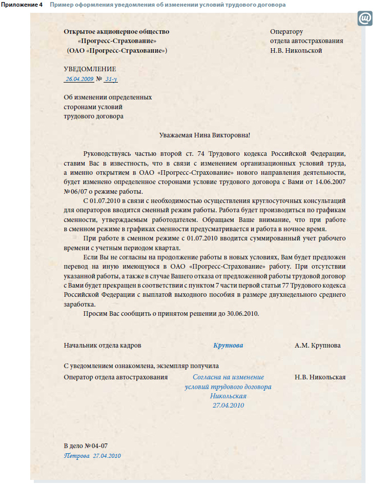 Уведомление работника об изменений условий трудового договора образец