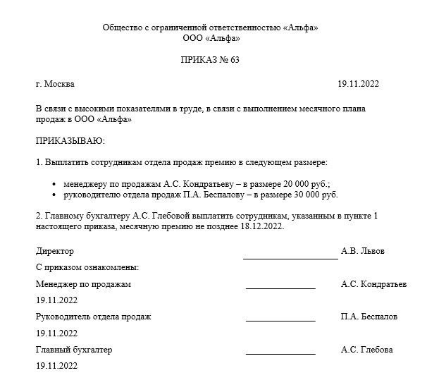 Служебка на премирование сотрудника - образец и бланк