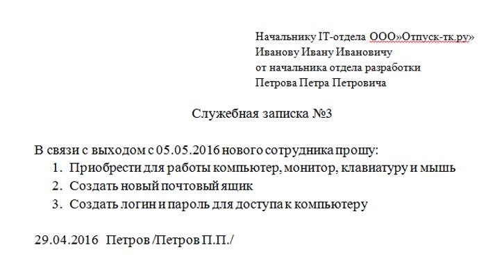 Служебная записка: образец формы, пример правильного написания и оформления бланка по госту, скачать шаблон объяснительной в word на сотрудника