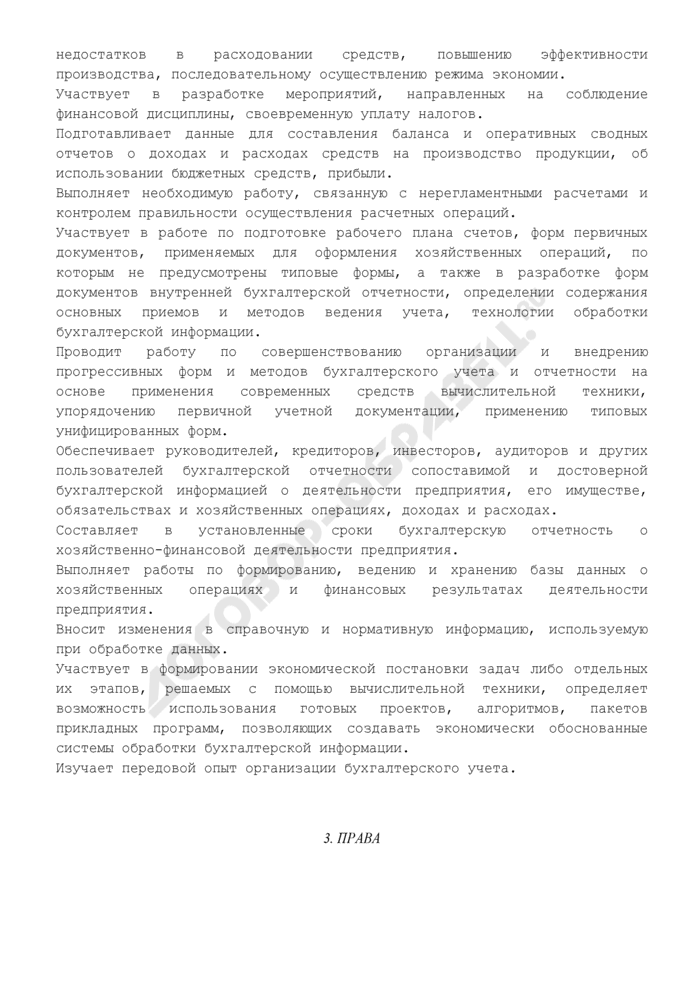 Должностная инструкция экономиста по договорной и претензионной работе
