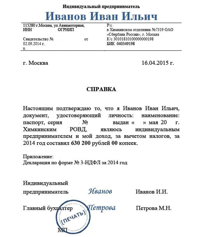 Справка с места работы (образец, пример, бланк)