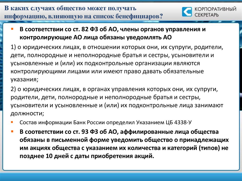 Где получить справку о бенефициарах?