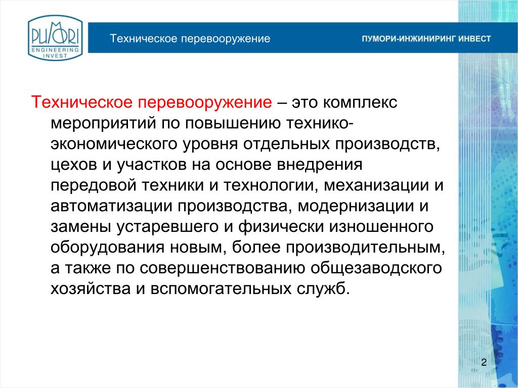 Реконструкция и модернизация: отличие и в чем состоит разница, сравнение