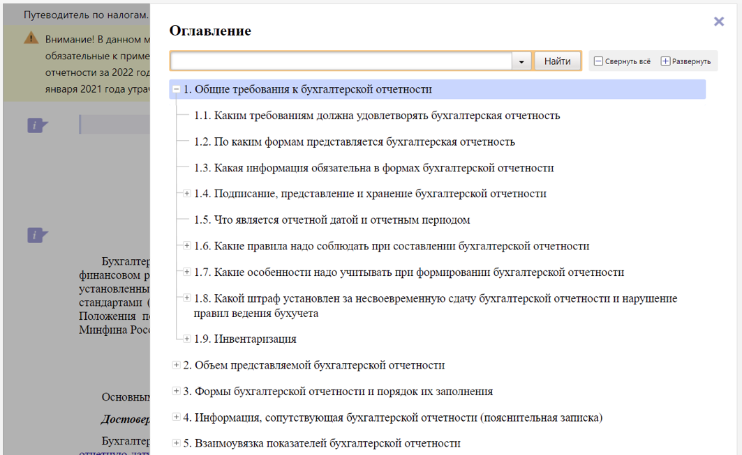 Бухгалтерская и налоговая отчетность за 2020 год
