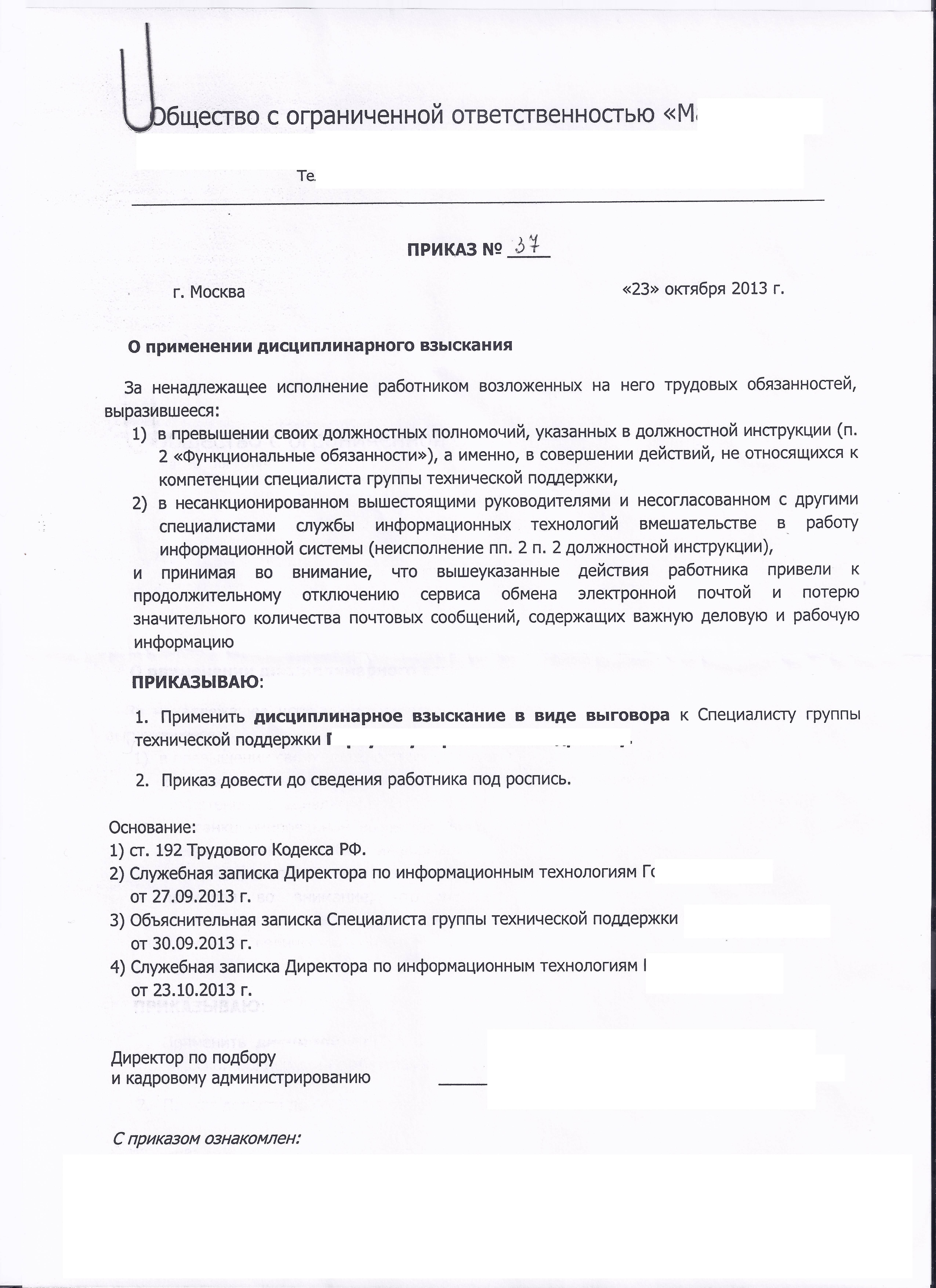 Приказ о привлечении к дисциплинарной ответственности работника: в виде замечания, выговора, увольнения, бланки и образцы