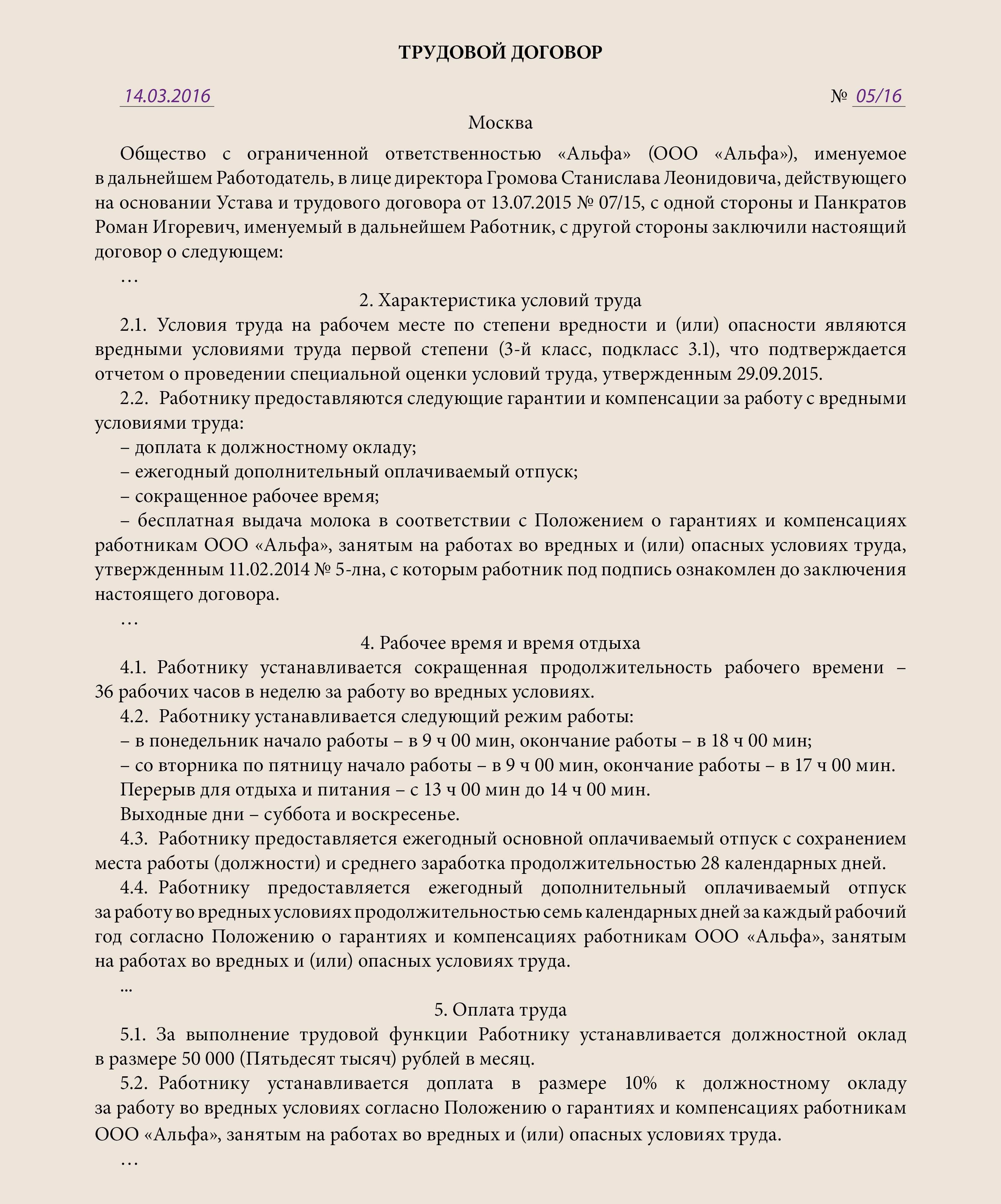 2 класс вредности какие льготы