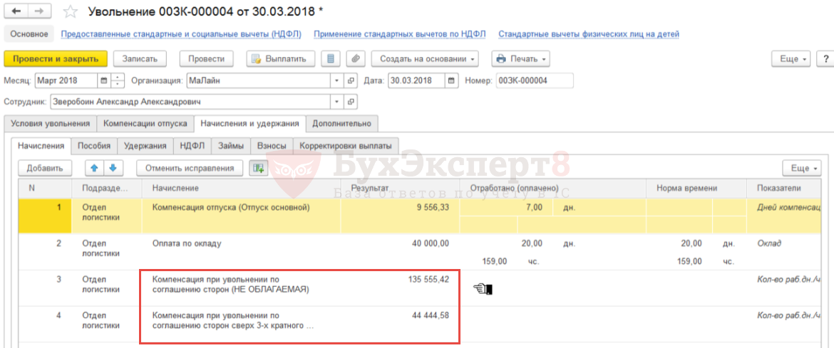 Компенсация отпуска увольнение НДФЛ страховые взносы