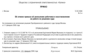 Как восстановить работника на работе по решению суда