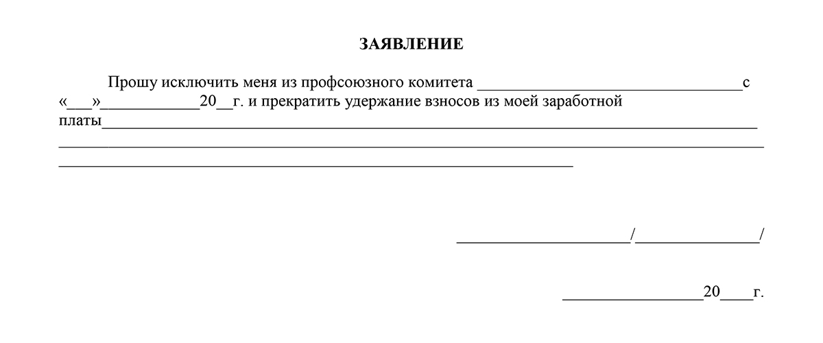 Работа с письмами и заявлениями, поступающими в профком